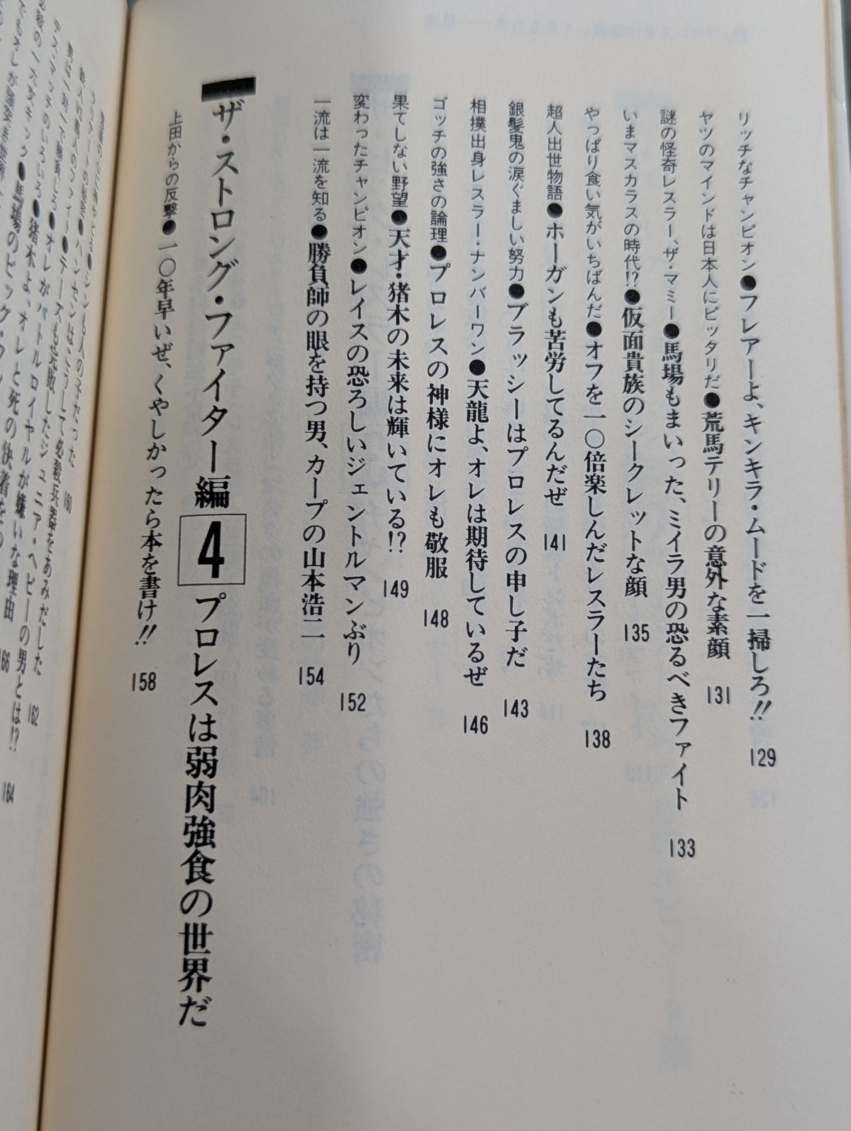 続・プロレスを10倍楽しく見る方法