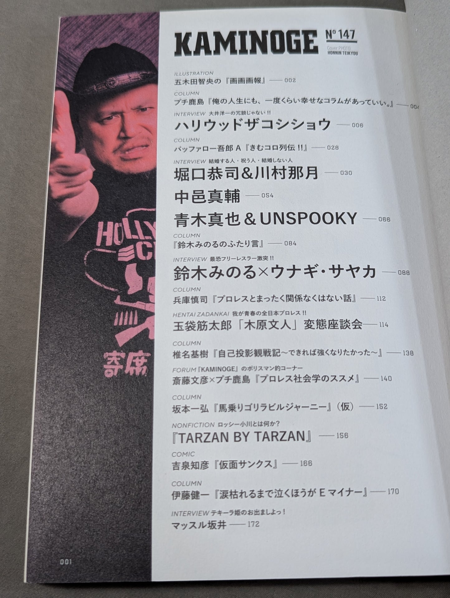 KAMINOGE Vol.147 / Let's laugh like crazy for the rest of our lives.