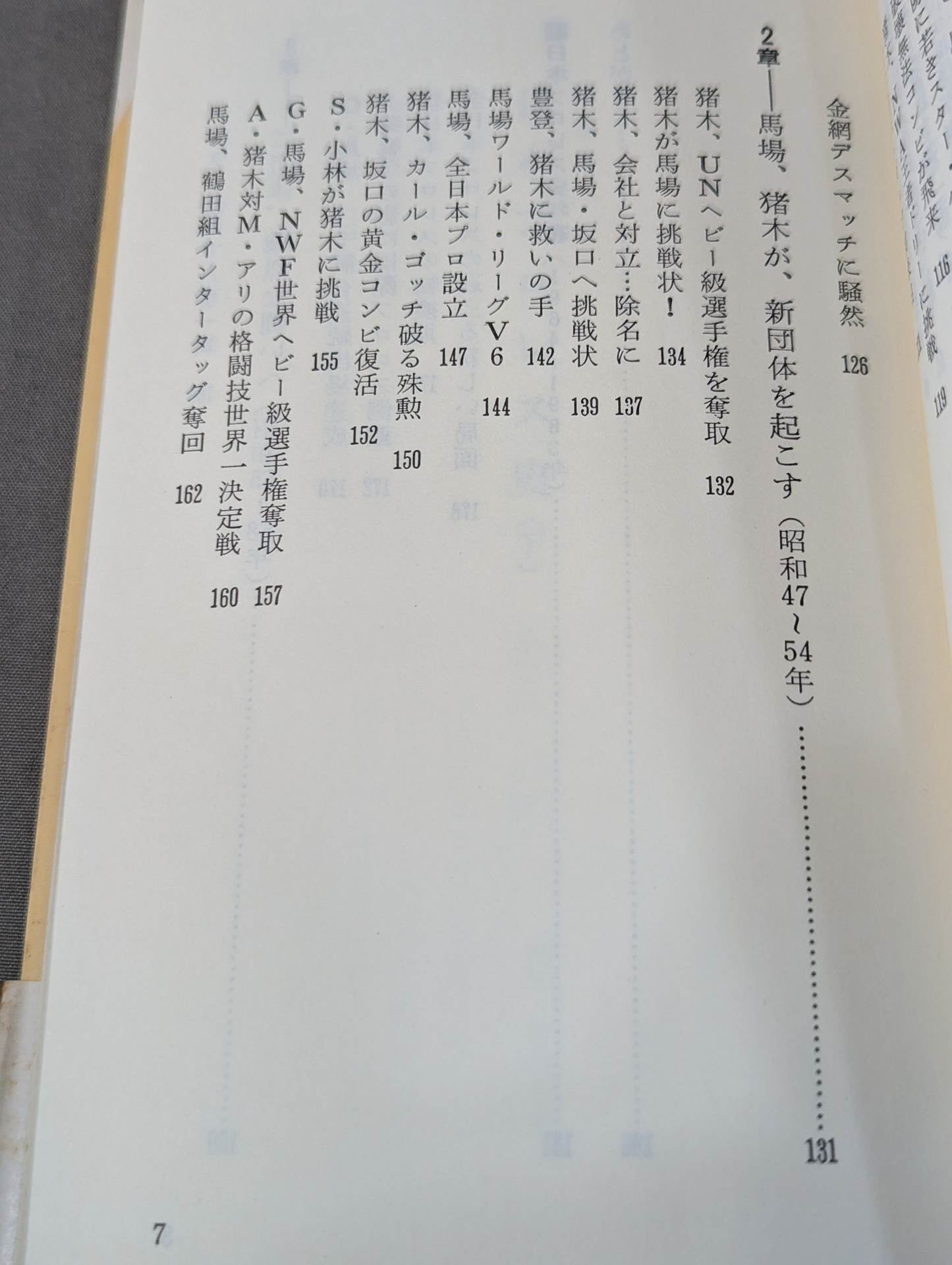 鈴木庄一の日本プロレス史・下 第二期黄金時代