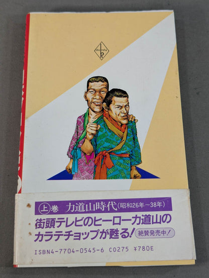 鈴木庄一の日本プロレス史・下 第二期黄金時代