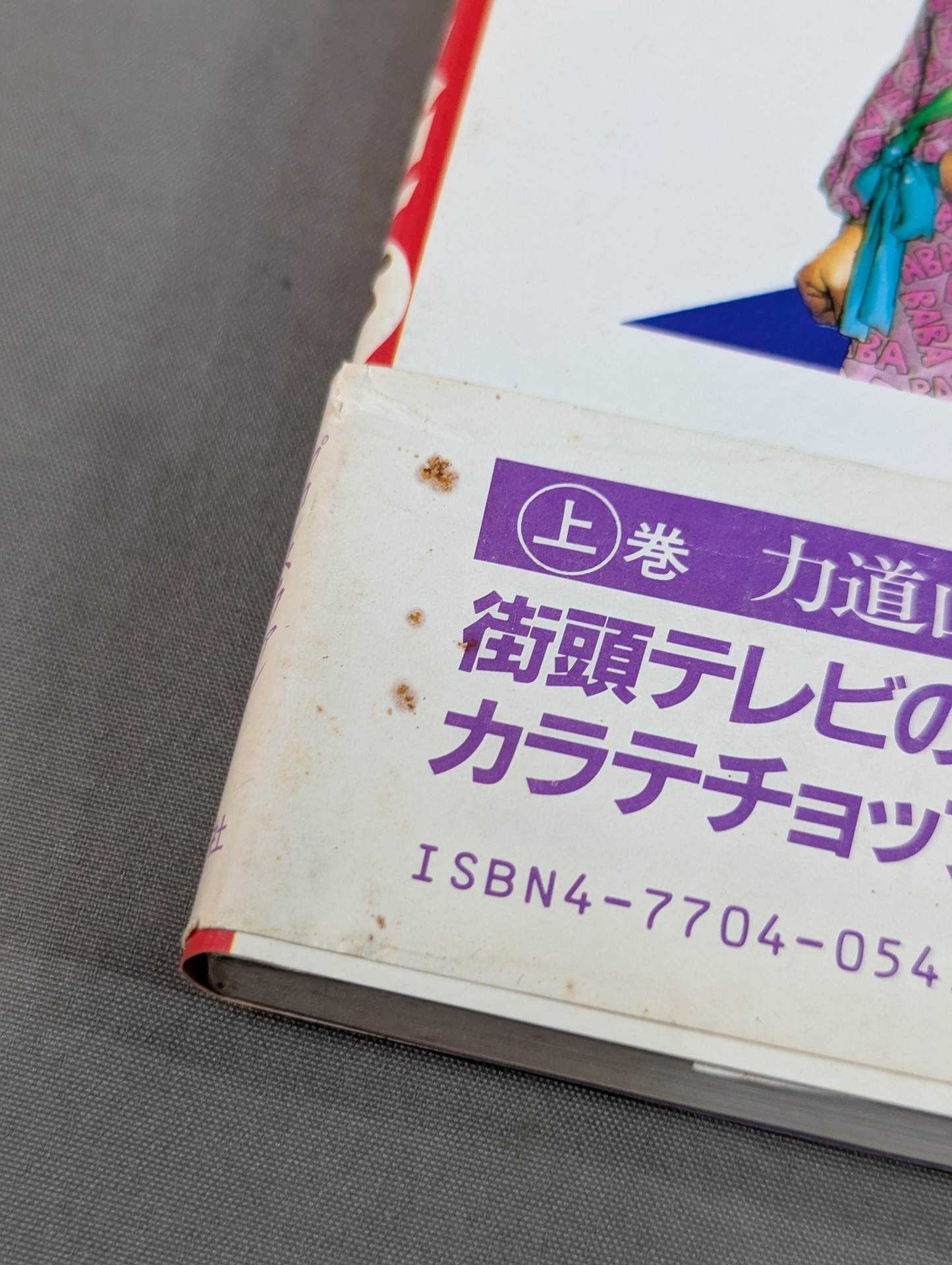 鈴木庄一の日本プロレス史・下 第二期黄金時代