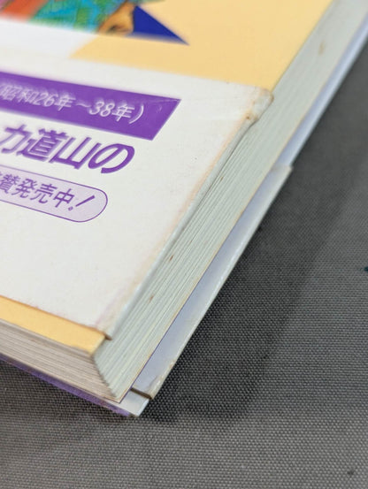 鈴木庄一の日本プロレス史・下 第二期黄金時代