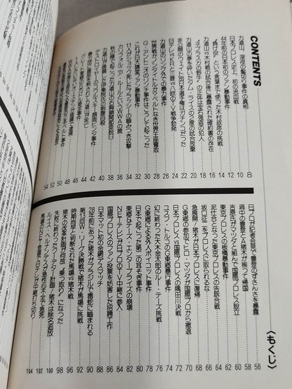 プロレス醜聞(スキャンダル)100連発!!