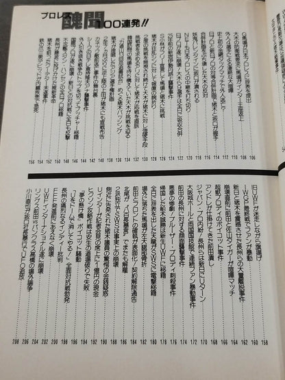 プロレス醜聞(スキャンダル)100連発!!