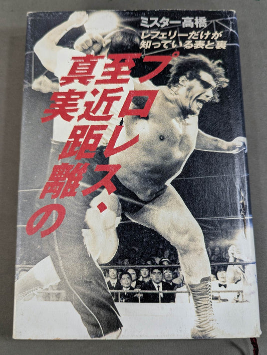 Pro Wrestling The Truth at Close Quarters