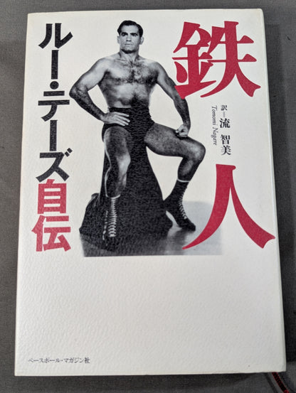 Lou Thesz 's Autobiography