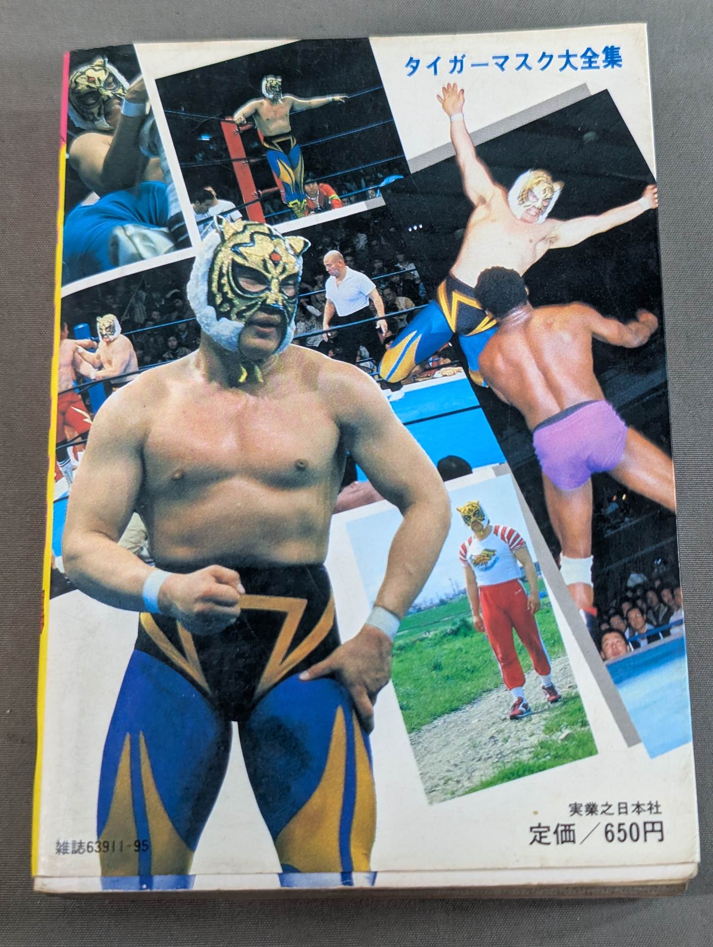 タイガーマスク大全集 – 闘道館