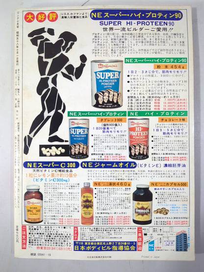 月刊ゴングVol.16 No.10