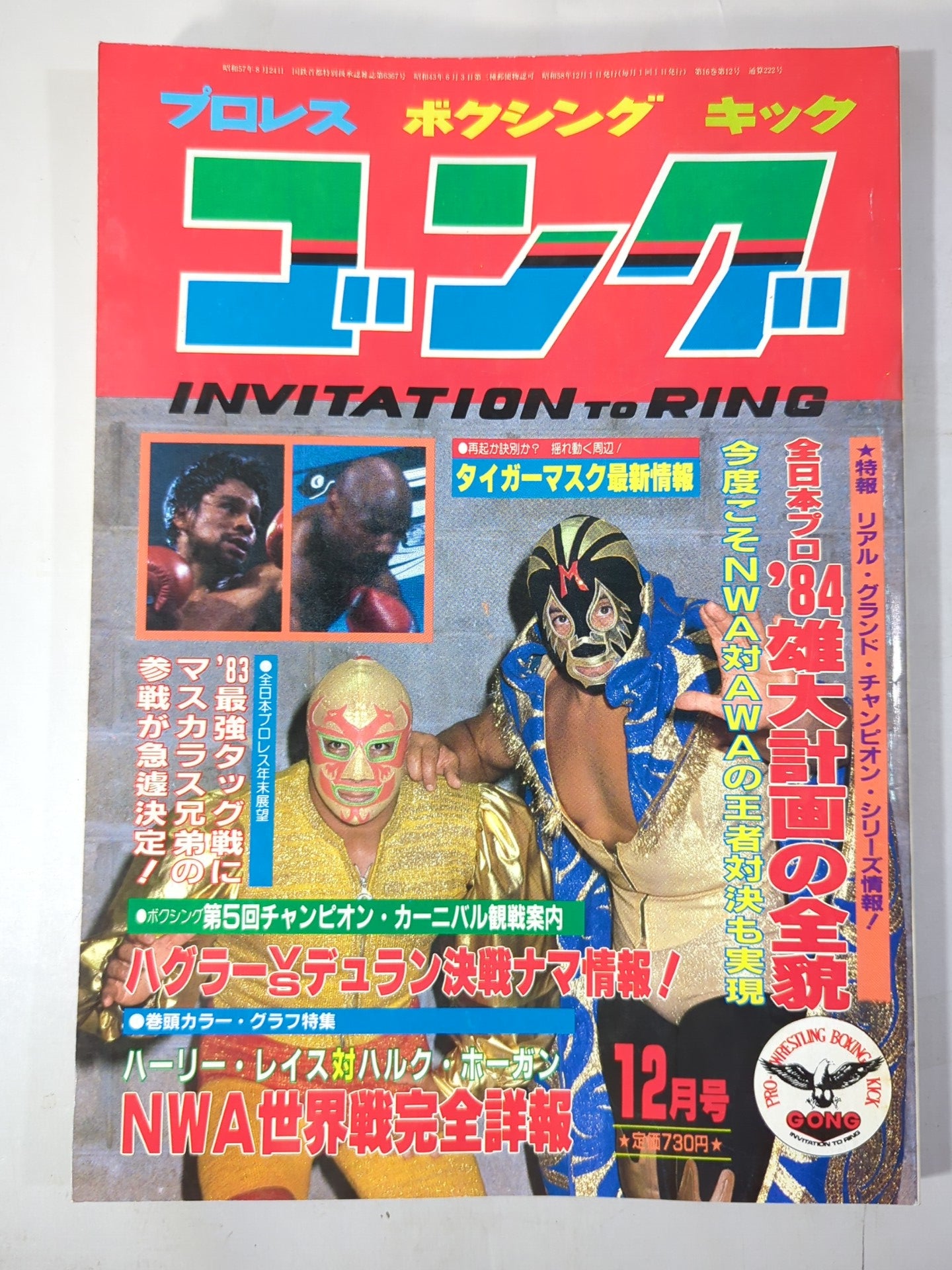 月刊ゴングVol.16 No.12