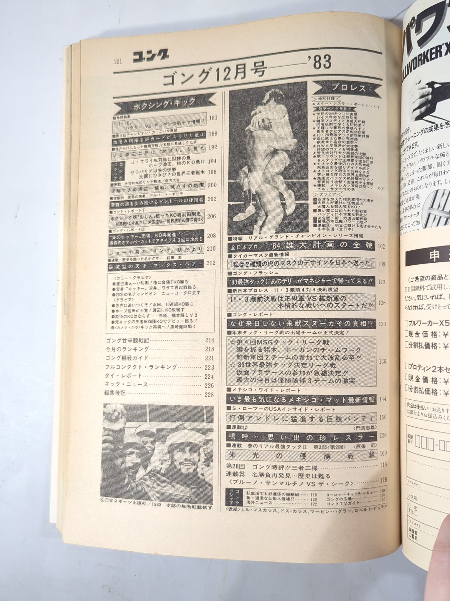 月刊ゴングVol.16 No.12