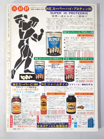 月刊ゴングVol.16 No.12