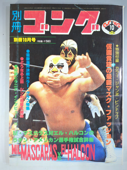 Bessatsu Gong Vol.10 No.11