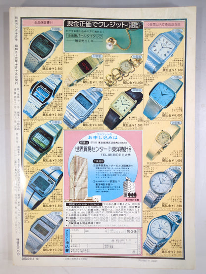 Bessatsu Gong Vol.10 No.11