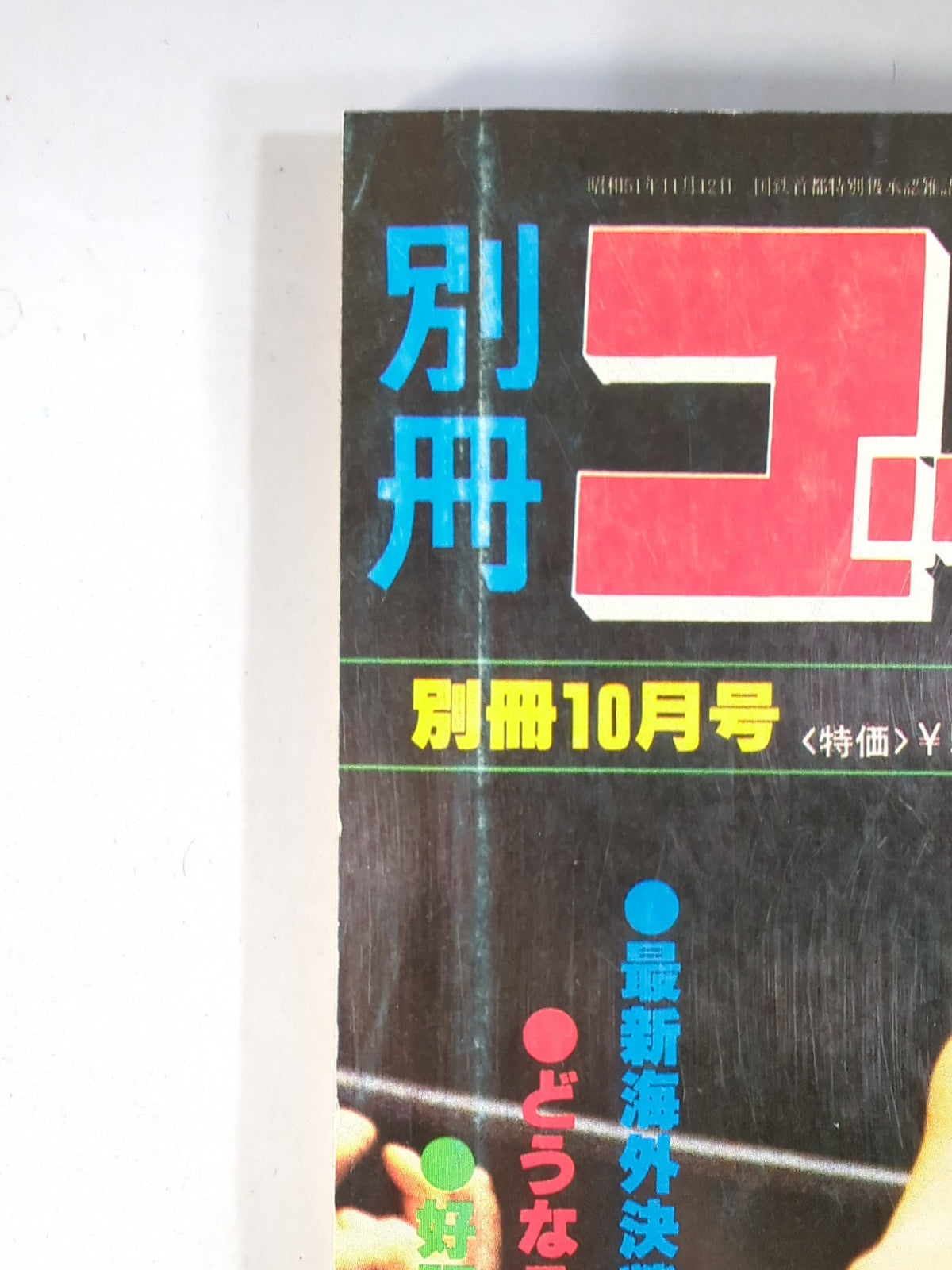 Bessatsu Gong Vol.10 No.11