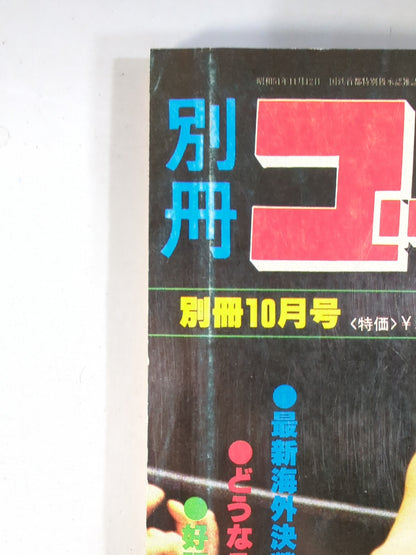 Bessatsu Gong Vol.10 No.11