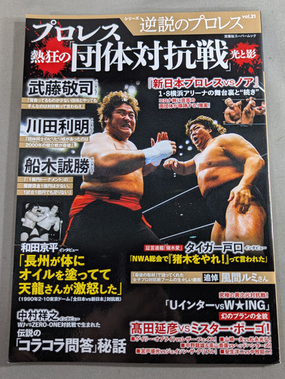 Series Paradoxical Pro Wrestling Vol.21 Pro Wrestling  frenzy "promotion  competition" Light and Shadow