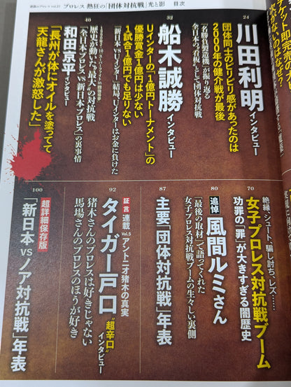 Series Paradoxical Pro Wrestling Vol.21 Pro Wrestling  frenzy "promotion  competition" Light and Shadow