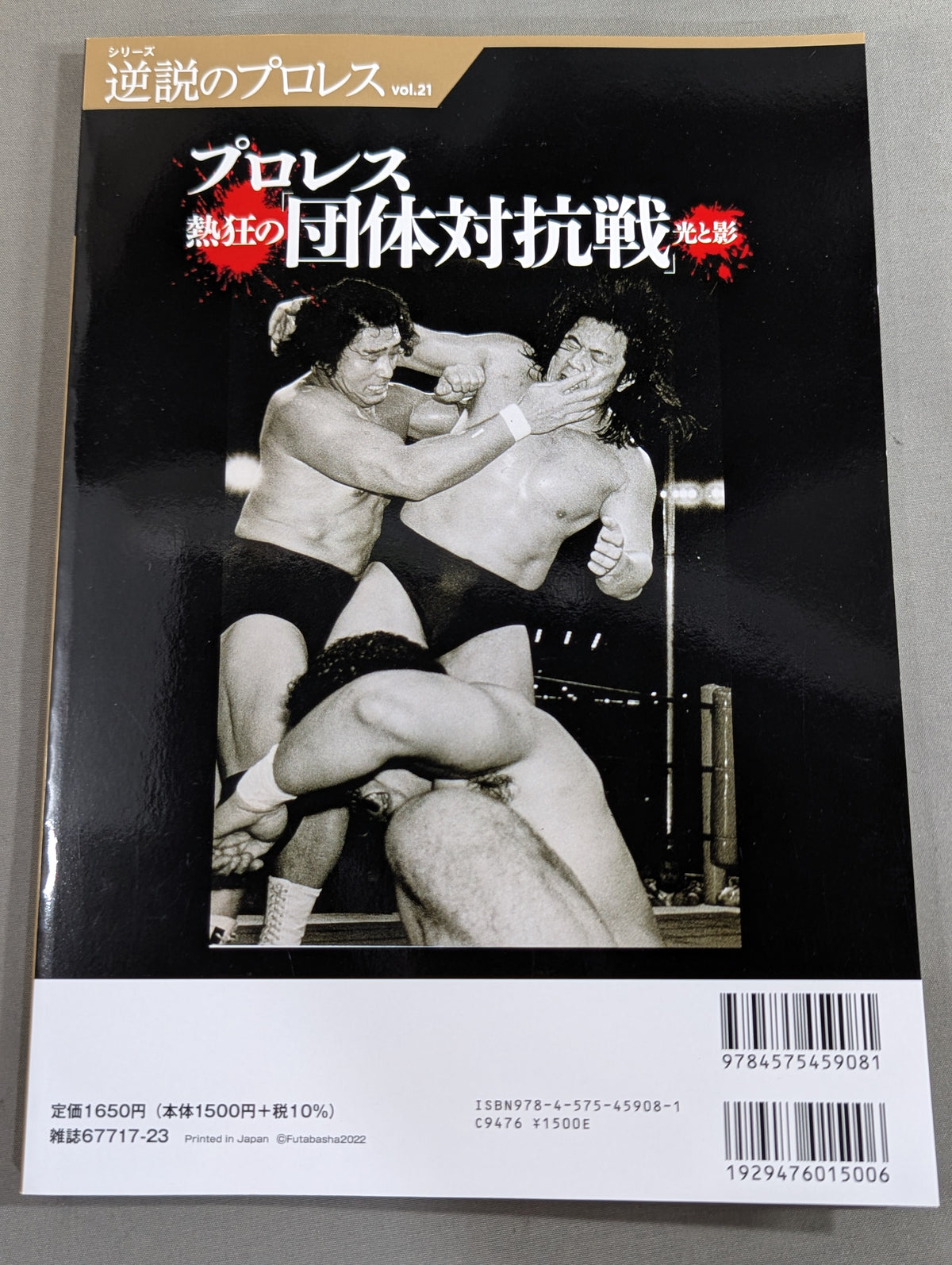 Series Paradoxical Pro Wrestling Vol.21 Pro Wrestling  frenzy "promotion  competition" Light and Shadow