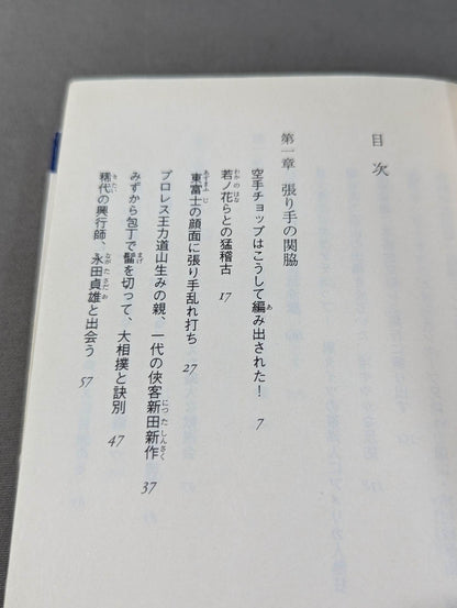 The truth about Rikidozan