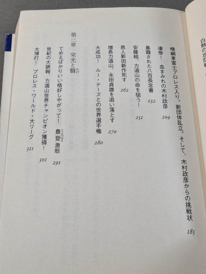 The truth about Rikidozan