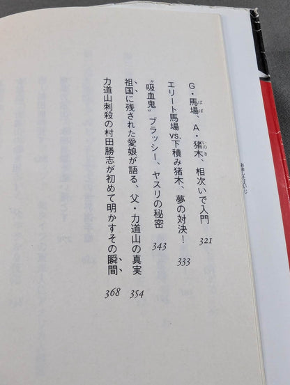 The truth about Rikidozan