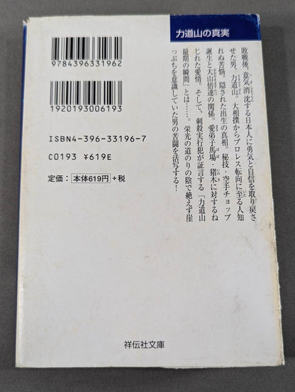 The truth about Rikidozan