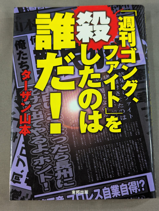 Who killed "Weekly Gong, Fight"!
