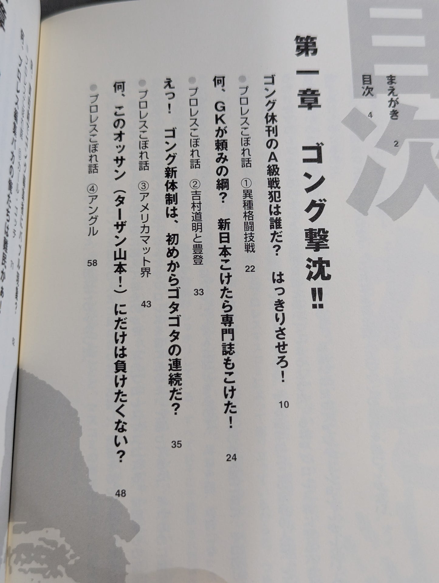 ｢週刊ゴング､ファイト｣を殺したのは誰だ!