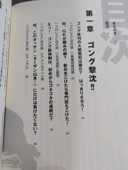 ｢週刊ゴング､ファイト｣を殺したのは誰だ!