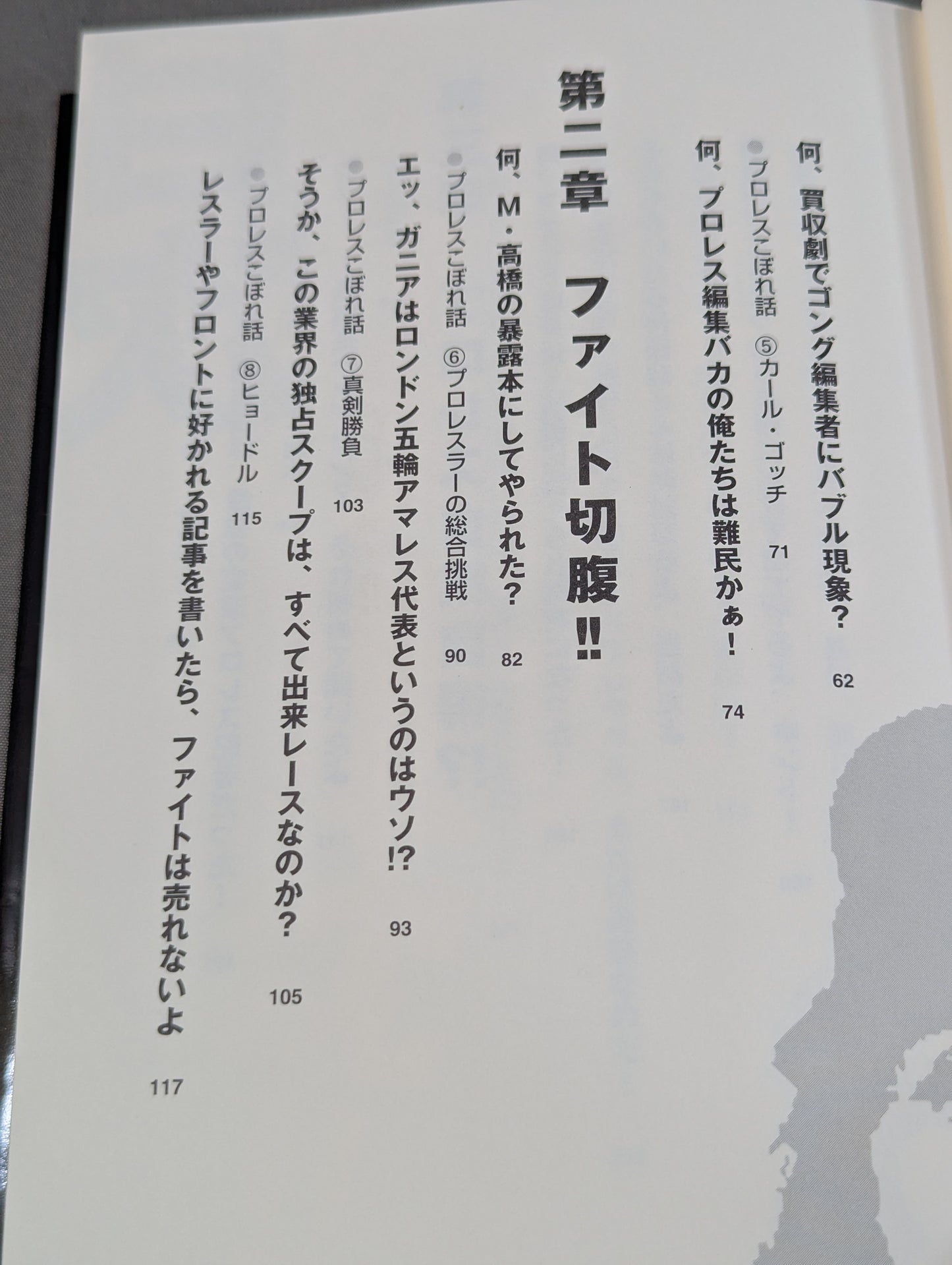 ｢週刊ゴング､ファイト｣を殺したのは誰だ!