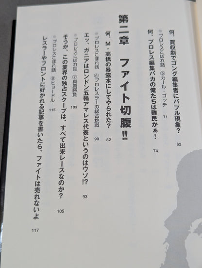 ｢週刊ゴング､ファイト｣を殺したのは誰だ!