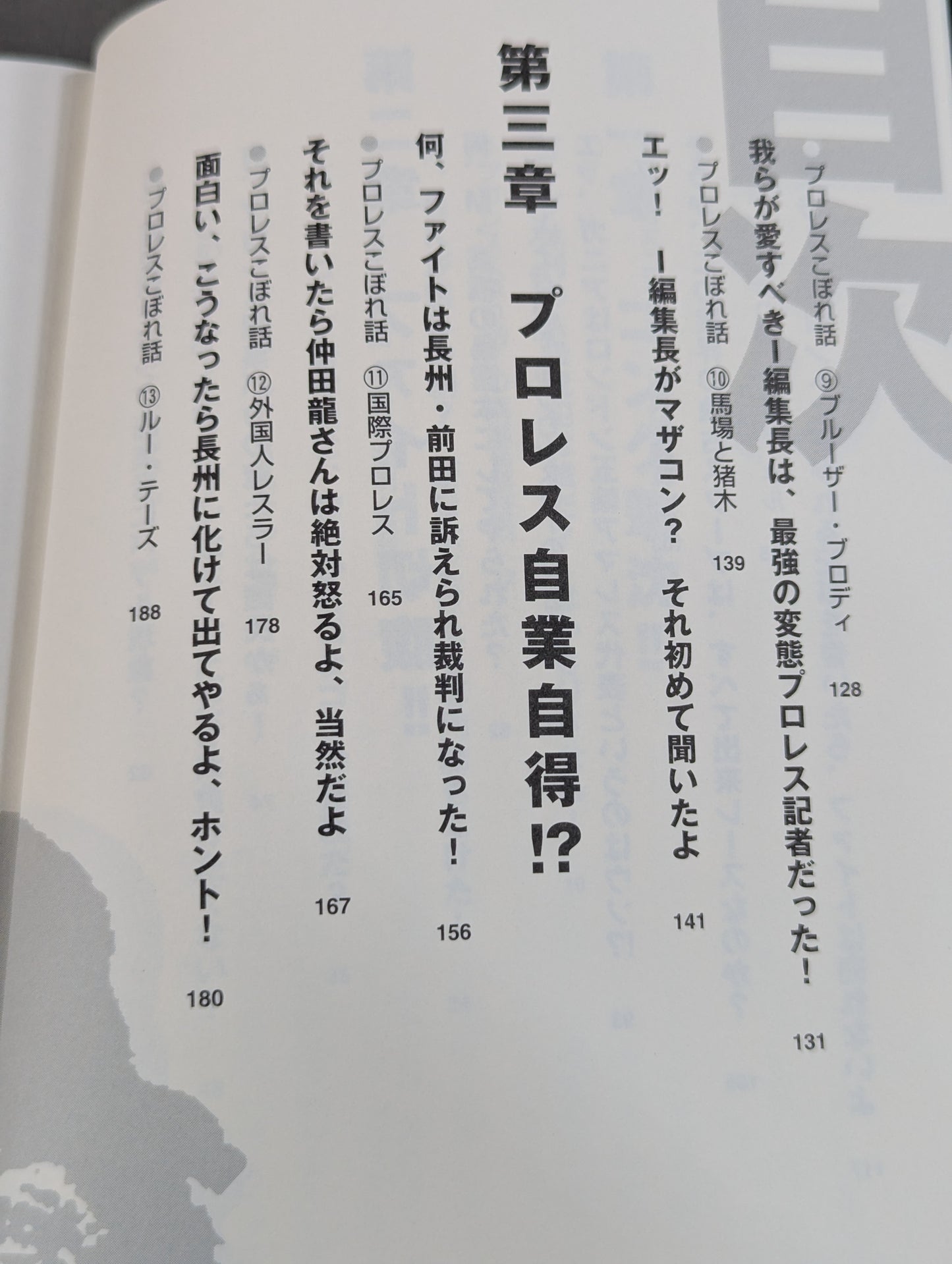 ｢週刊ゴング､ファイト｣を殺したのは誰だ!