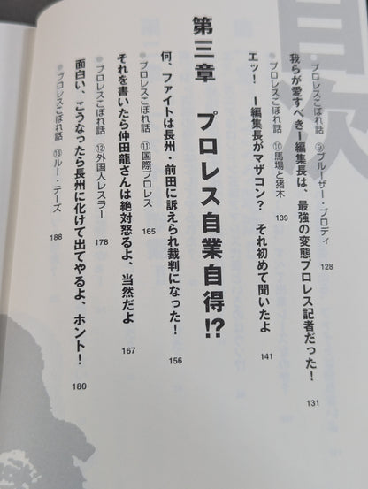 ｢週刊ゴング､ファイト｣を殺したのは誰だ!