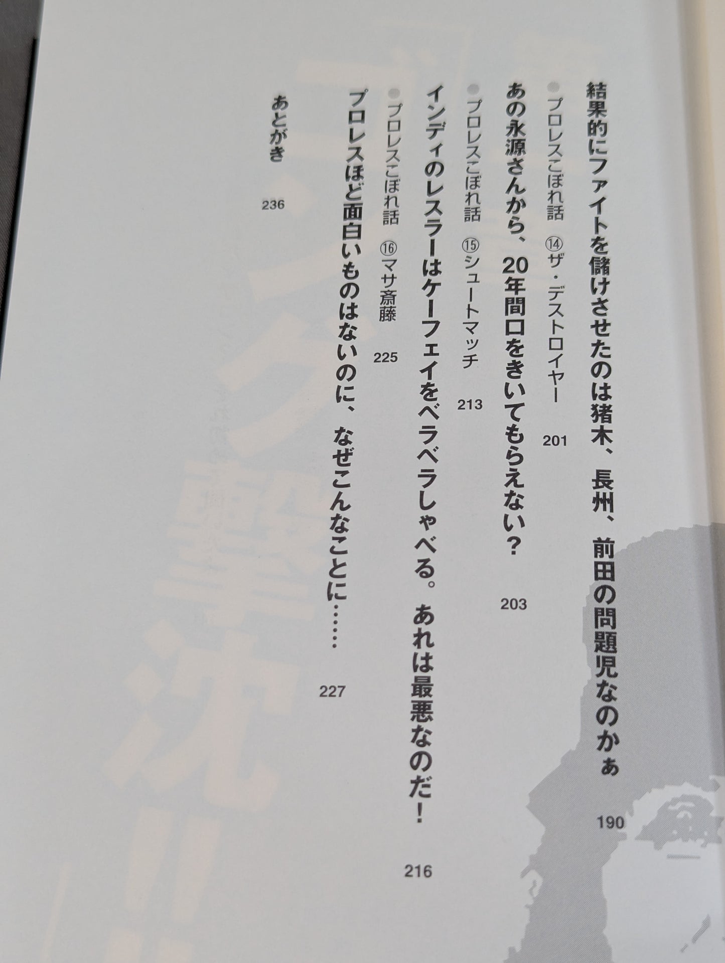 ｢週刊ゴング､ファイト｣を殺したのは誰だ!