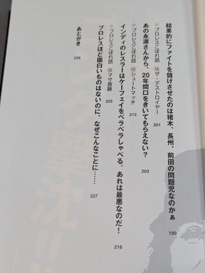｢週刊ゴング､ファイト｣を殺したのは誰だ!