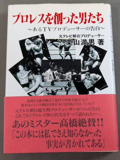 The Men Who Created Pro Wrestling  ~Confessions of a TV Producer~