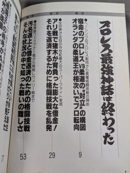 プロレス最強神話は終わった
