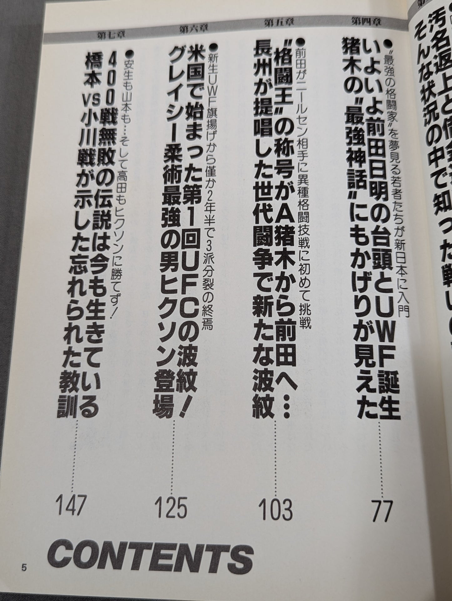 プロレス最強神話は終わった
