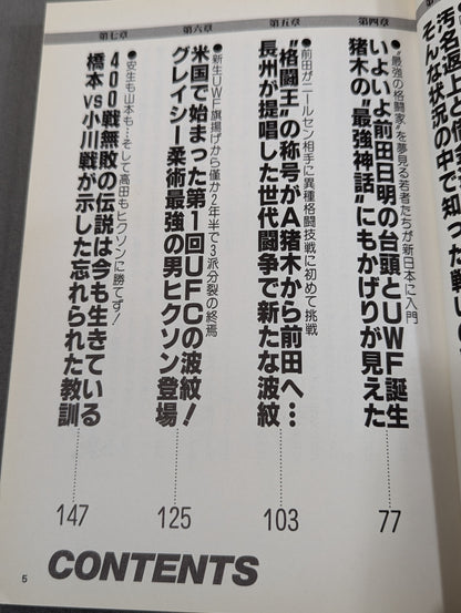 プロレス最強神話は終わった