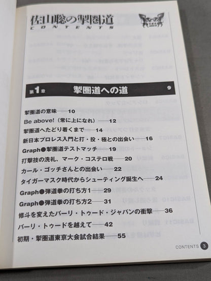 Satoru Sayama 's Circle Road