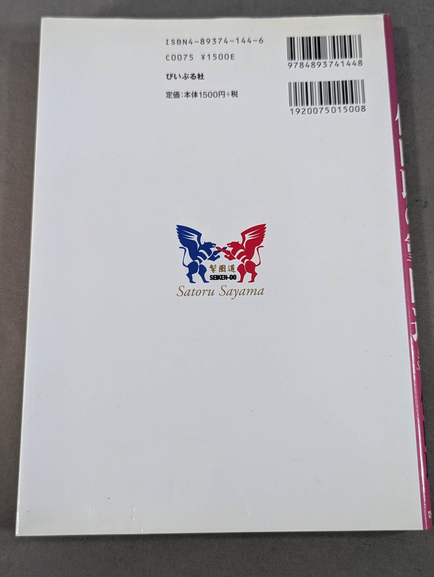 Satoru Sayama 's Circle Road