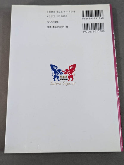 Satoru Sayama 's Circle Road
