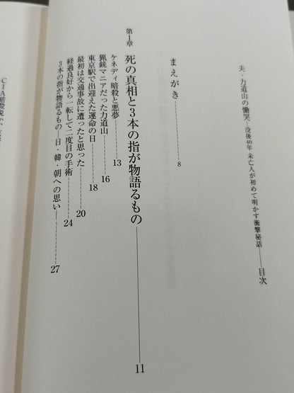 夫・力道山の慟哭 没後40年 未亡人が初めて明かす衝撃秘話