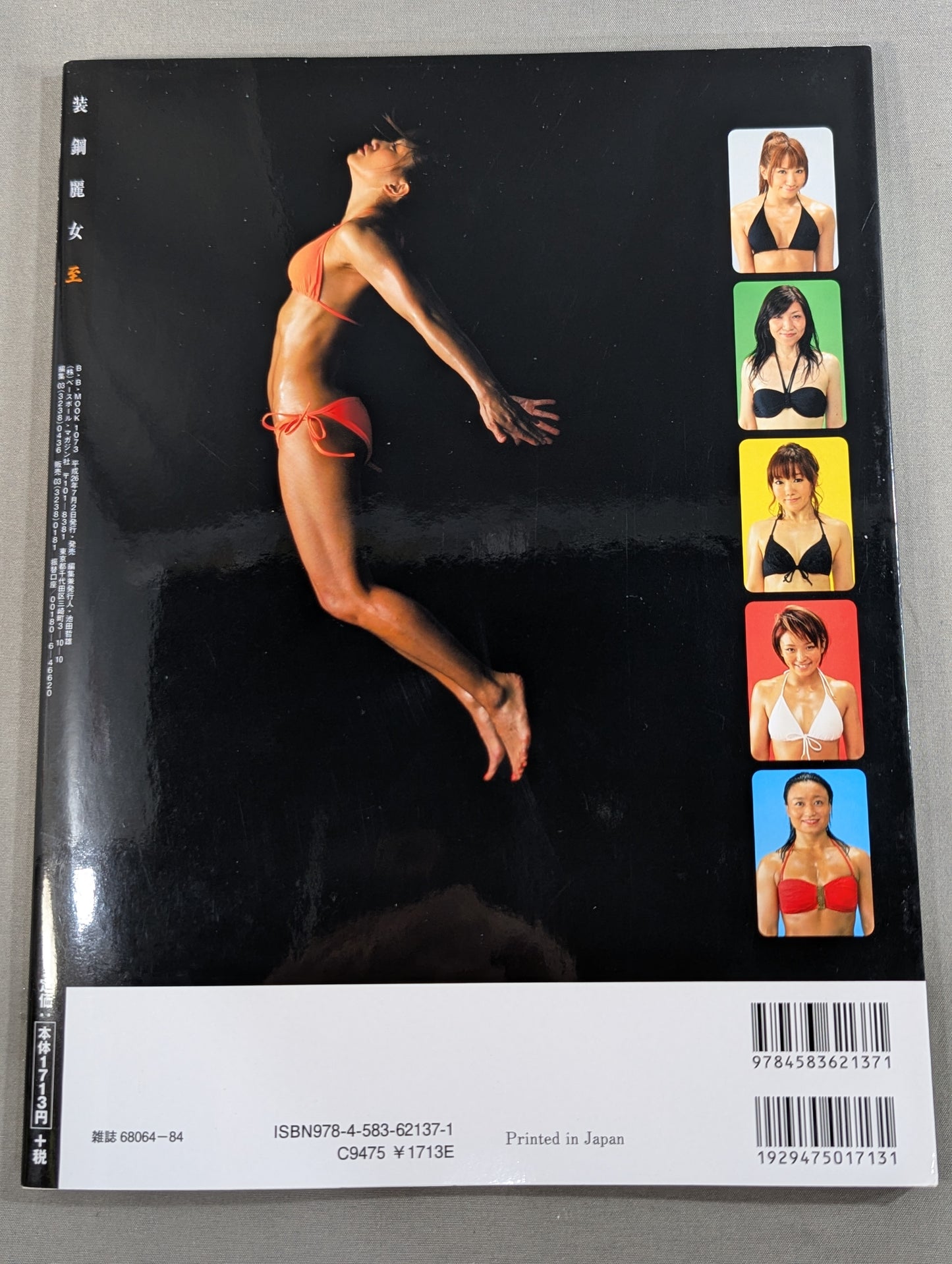 Steel-reiko 至 ~Women's PRO Wrestler  Super Combat Photo  Collection~