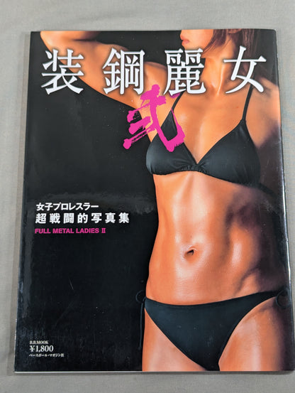 Steel-reizable Woman 弐 ~Women's PRO Wrestler Super Combat Photo  Collection~