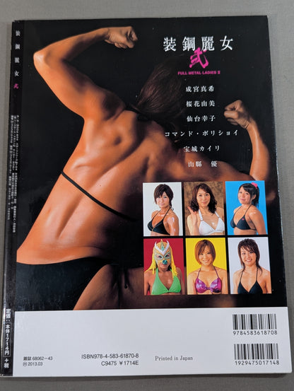Steel-reizable Woman 弐 ~Women's PRO Wrestler Super Combat Photo  Collection~