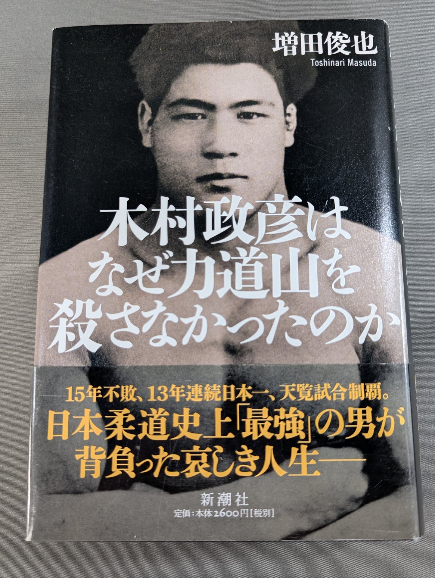 Why didn't Masahiko Kimura kill Rikidozan