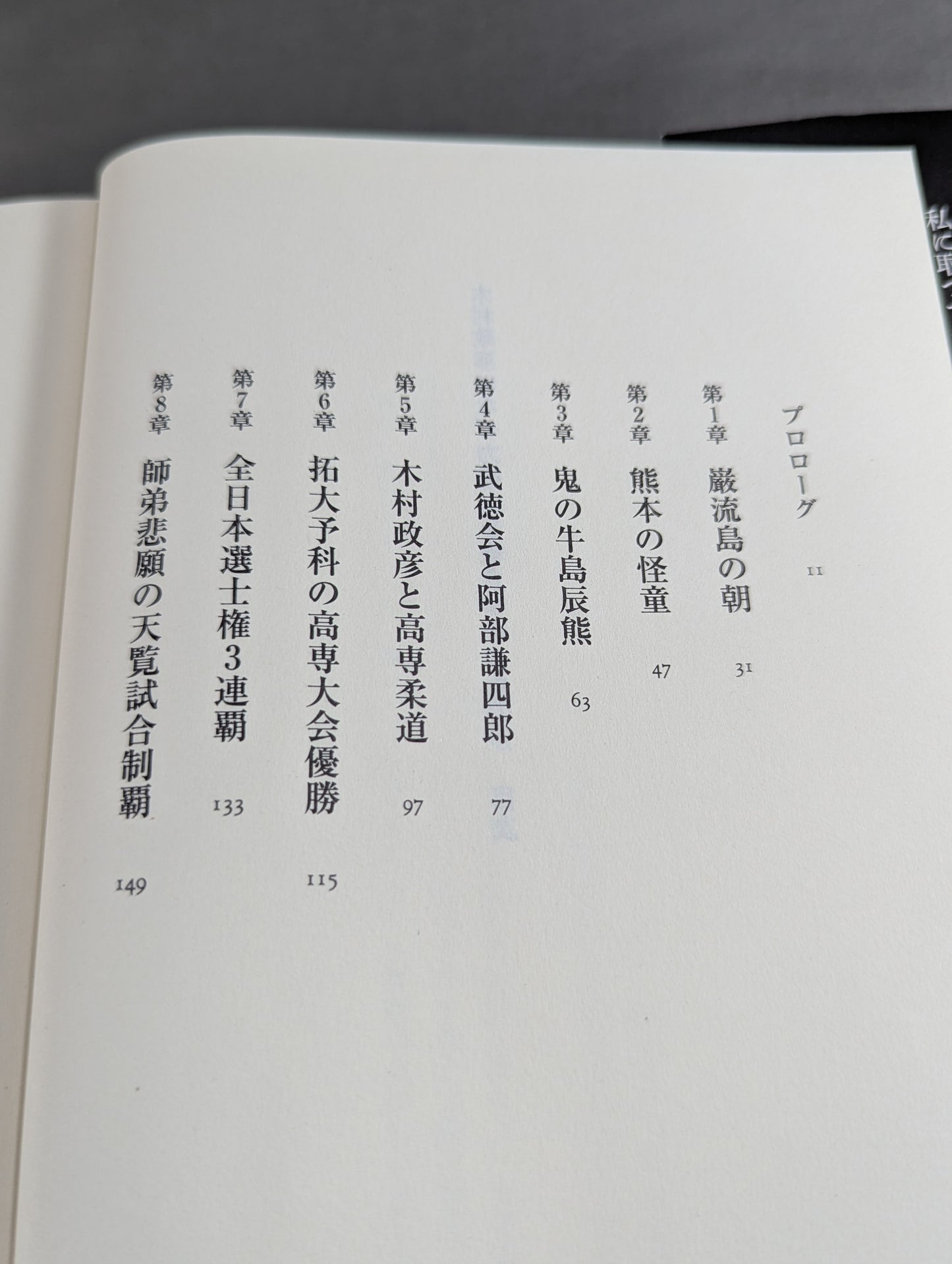 Why didn't Masahiko Kimura kill Rikidozan