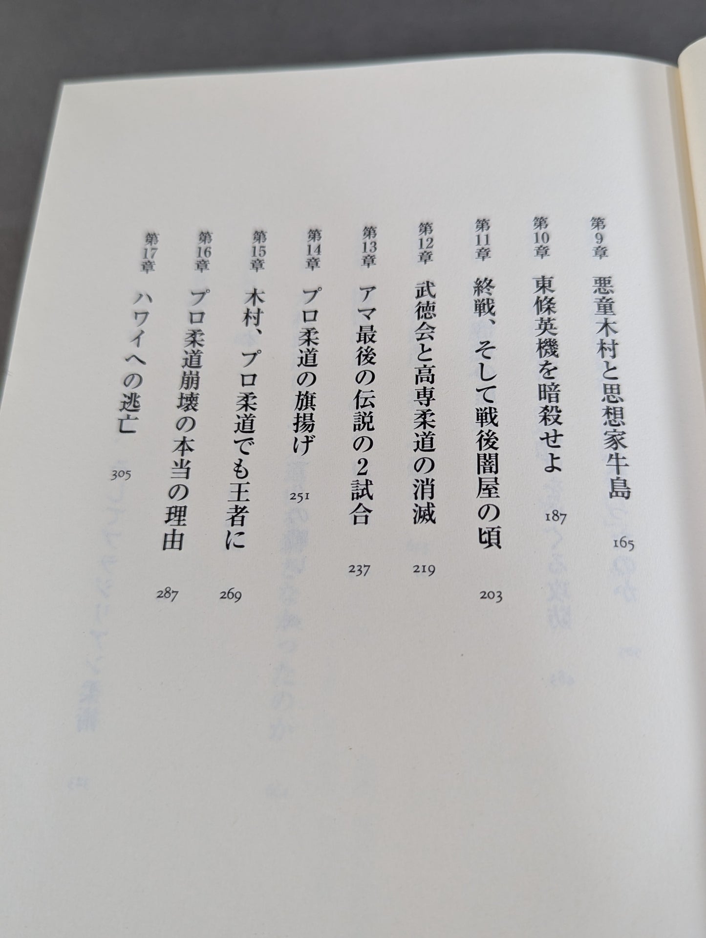 Why didn't Masahiko Kimura kill Rikidozan