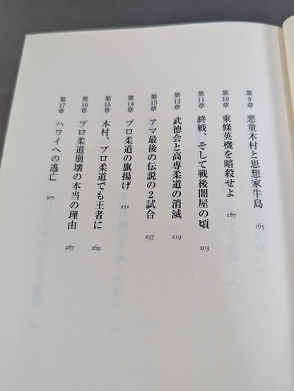 Why didn't Masahiko Kimura kill Rikidozan